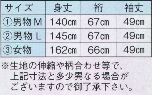 日本の歳時記 2022-2 仕立上りゆかた 青印（男物L） ※生地の伸縮や柄合わせ等で、寸法と多少異なる場合がございますので御了承下さい。※帯は参考商品です。 サイズ／スペック